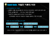 종속이론 & 세계체제론-10