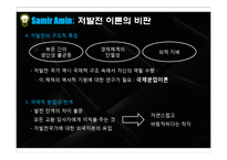 종속이론 & 세계체제론-11