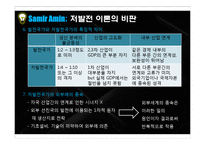 종속이론 & 세계체제론-12