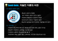 종속이론 & 세계체제론-14