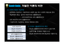 종속이론 & 세계체제론-15