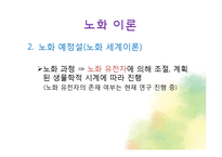 생물학적 노화와 노년기의 신체적 특성-5