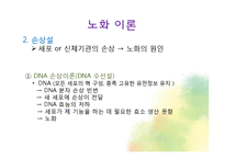 생물학적 노화와 노년기의 신체적 특성-8