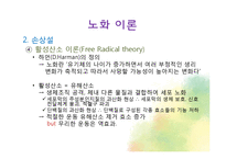 생물학적 노화와 노년기의 신체적 특성-11