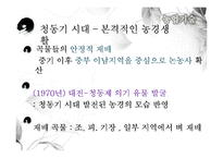 한국의 농업발달과 유교문화, 과학기술사-4