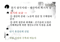 한국의 농업발달과 유교문화, 과학기술사-12