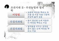 한국의 농업발달과 유교문화, 과학기술사-14