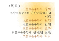 알코올 중독 진단과 원인, 관련 질환과 치료-3