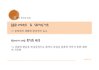 [심리학] 장애아 부모의 심리와 스트레스 연구-9