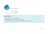 [심리학] 장애아 부모의 심리와 스트레스 연구-12