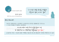[심리학] 장애아 부모의 심리와 스트레스 연구-13
