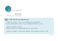 [심리학] 장애아 부모의 심리와 스트레스 연구-14