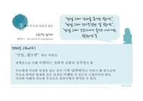 [심리학] 장애아 부모의 심리와 스트레스 연구-16