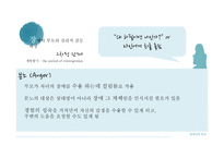 [심리학] 장애아 부모의 심리와 스트레스 연구-17