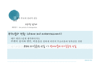 [심리학] 장애아 부모의 심리와 스트레스 연구-18