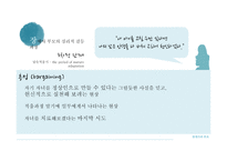 [심리학] 장애아 부모의 심리와 스트레스 연구-19