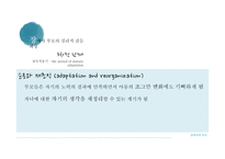 [심리학] 장애아 부모의 심리와 스트레스 연구-20