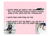 건강심리와 건강심리학자-5