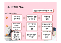 건강심리와 건강심리학자-11
