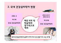 건강심리와 건강심리학자-13