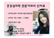건강심리와 건강심리학자-14