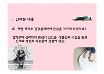 건강심리와 건강심리학자-15