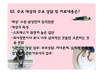 건강심리와 건강심리학자-16