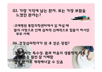 건강심리와 건강심리학자-17