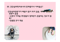 건강심리와 건강심리학자-18