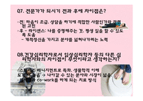 건강심리와 건강심리학자-19