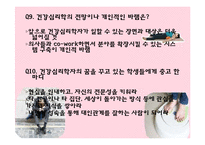 건강심리와 건강심리학자-20