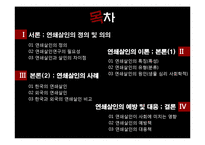 연쇄살인의 이론, 사례와 예방 및 대응-2