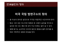 연쇄살인의 이론, 사례와 예방 및 대응-4