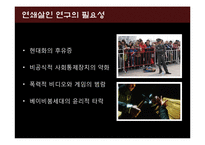 연쇄살인의 이론, 사례와 예방 및 대응-5