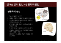 연쇄살인의 이론, 사례와 예방 및 대응-11