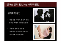 연쇄살인의 이론, 사례와 예방 및 대응-12