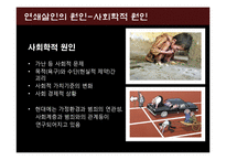 연쇄살인의 이론, 사례와 예방 및 대응-13