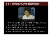 연쇄살인의 이론, 사례와 예방 및 대응-16