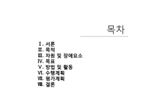 보건프로그램 사례 분석-정신보건증진사업-2