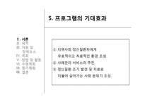 보건프로그램 사례 분석-정신보건증진사업-7