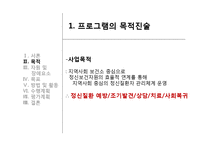 보건프로그램 사례 분석-정신보건증진사업-8