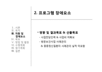 보건프로그램 사례 분석-정신보건증진사업-10