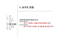 보건프로그램 사례 분석-정신보건증진사업-14