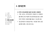 보건프로그램 사례 분석-정신보건증진사업-15