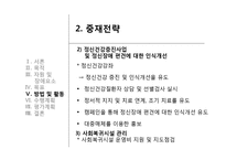 보건프로그램 사례 분석-정신보건증진사업-16