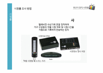시청률 조사방법 연구-5