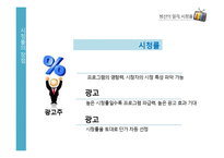 시청률 조사방법 연구-7