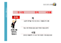 시청률 조사방법 연구-11
