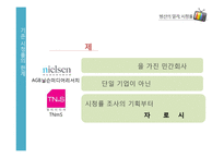 시청률 조사방법 연구-13
