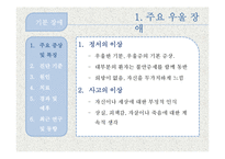 [이상심리] 기분장애와 자살-4